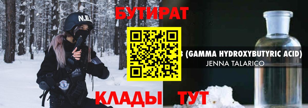 БУТИРАТ  Бутират 99%  Вход с VPN  Заринск 