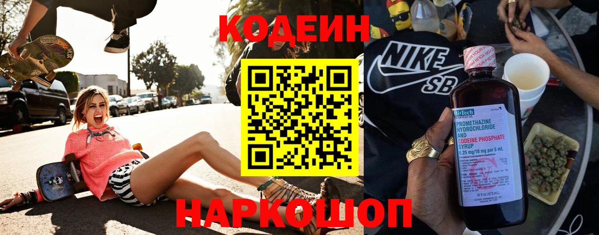 Заринск  Кодеин Purple Drank  Вход с VPN 