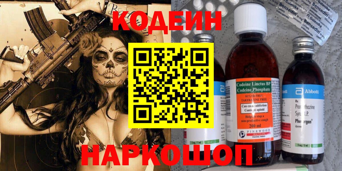 Codein Purple Drank Заринск